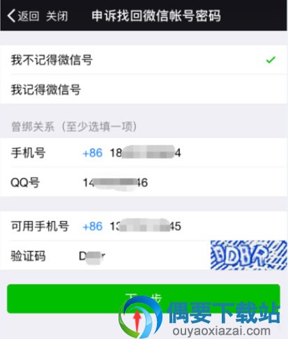 微信忘记密码怎么办 三无验证方式怎么找回微信账号