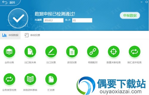 小图退税软件下载