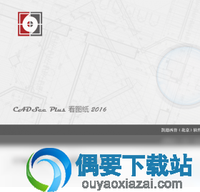 看图纸软件