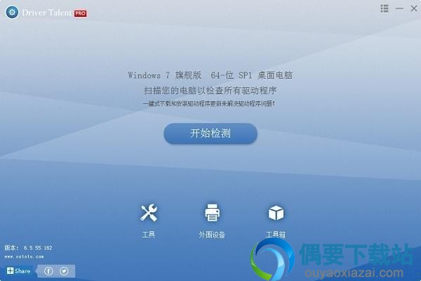 Driver Talent Pro