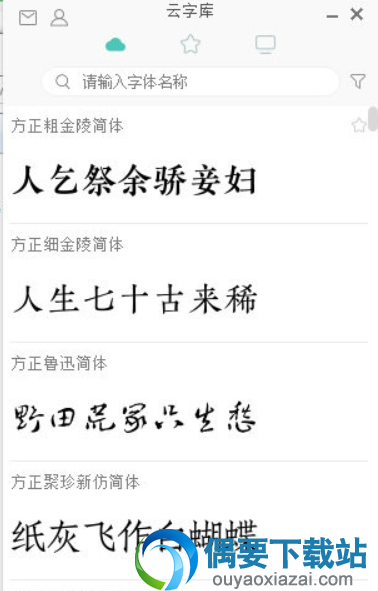 字+字体管理软件