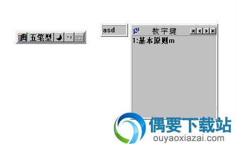 五笔86版下载