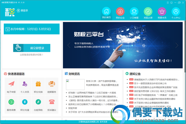 abc财税专家下载