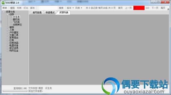 3DMAX素材管理软件