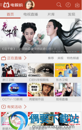 手机看网络电视的软件app哪个好？
