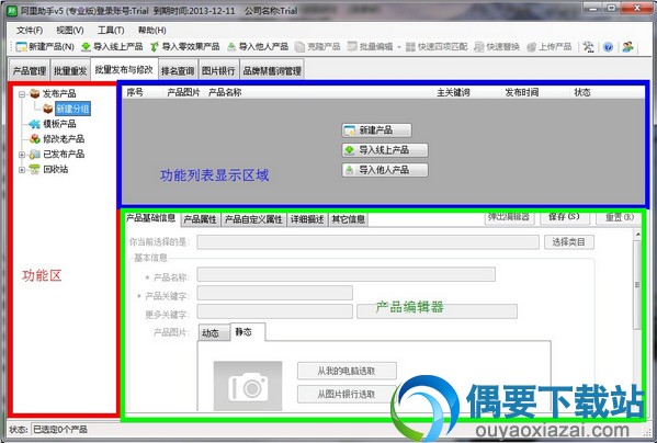 阿里助手官方版