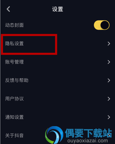 抖音中允许通讯录好友查找功能要怎么打开跟关闭呢？