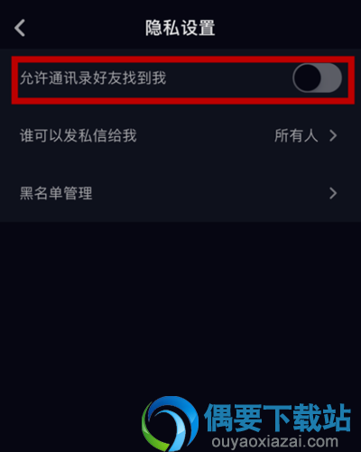 抖音中允许通讯录好友查找功能要怎么打开跟关闭呢？
