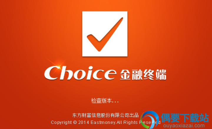 choice金融PC客户端