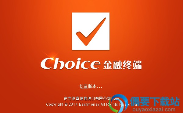 choice金融终端