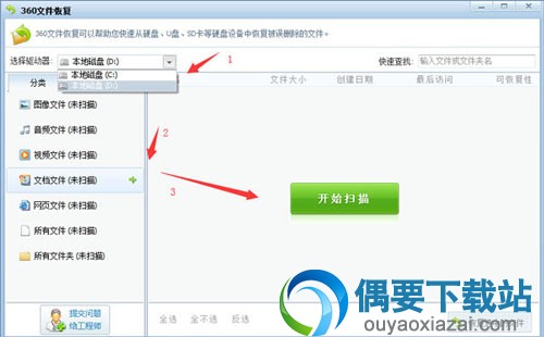 被删除的文件怎么恢复？360安全卫士文件恢复方法【免费】