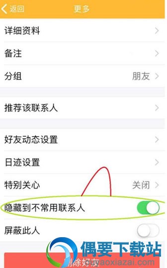 qq要怎么打开与关闭隐藏不常联系的好友功能？