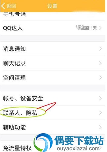 qq要怎么打开与关闭隐藏不常联系的好友功能？