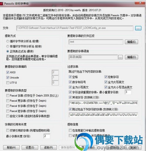 Passolo非标字串宏