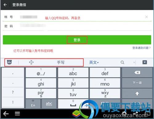 微信电脑版不扫描二维码的登陆方法讲解