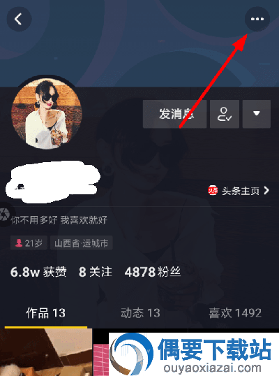 抖音怎么备注好友名字 抖音能备注好友名字吗？