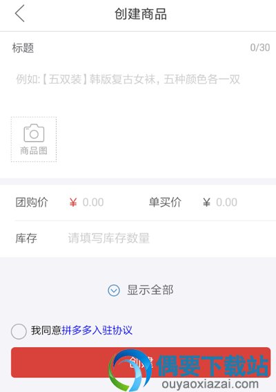 商家怎么在拼多多上面怎么发布商品？