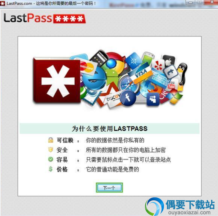 LastPass密码管理工具