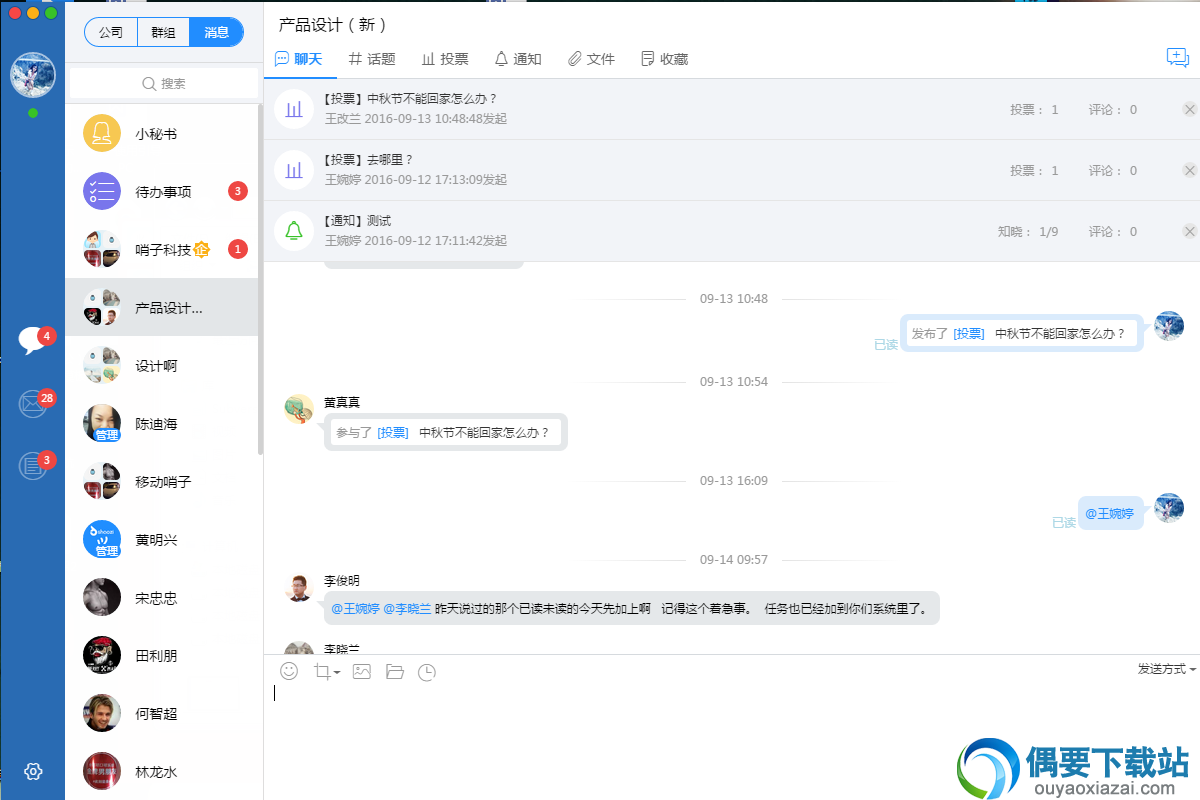 哨子办公软件软件截图