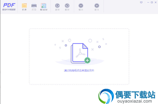 极光PDF阅读器软件截图