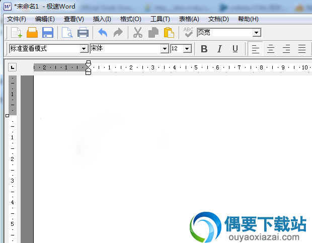 极速Office 2017软件截图