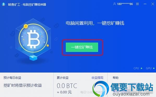 哈鱼矿工软件截图