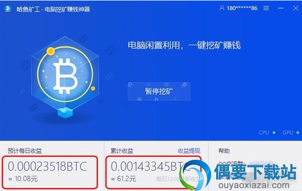 哈鱼矿工软件截图