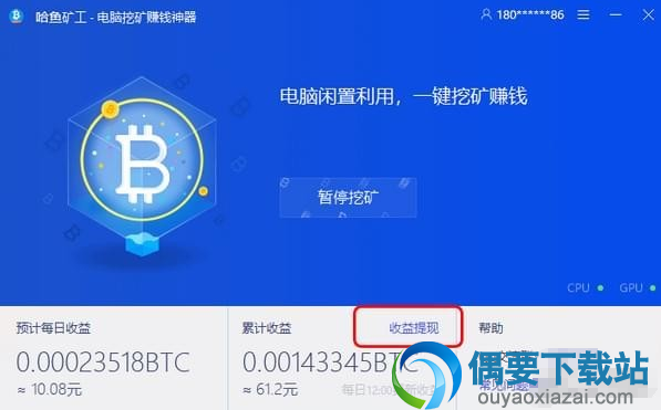 哈鱼矿工软件截图