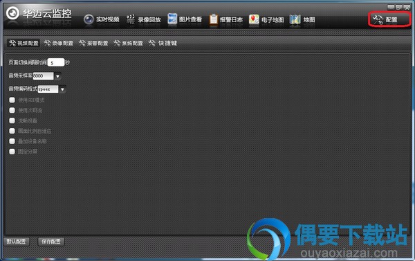 华迈云监控软件截图