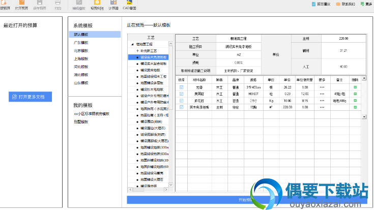 迷你家装预算工具