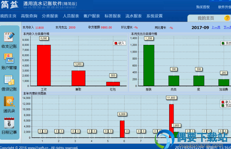 简益通用流水记账软件