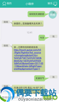 安卓自动聊天机器人app哪个好