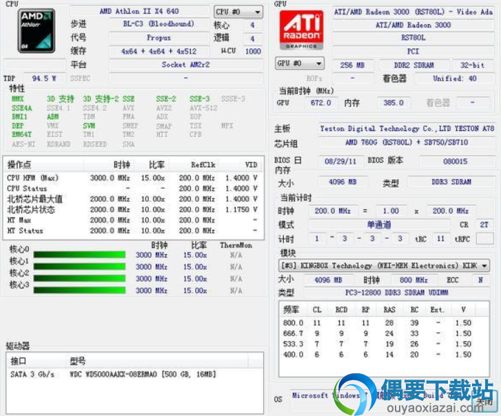 HWiNFO系统硬件信息检测工具