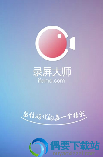 安卓手机录屏软件app哪个好