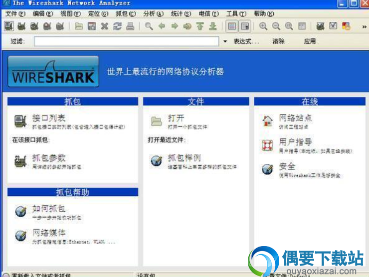 Wireshark网络嗅探抓包工具