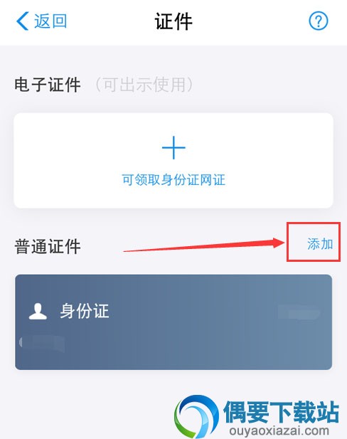 支付宝怎么绑定驾驶证及其他证件呢？