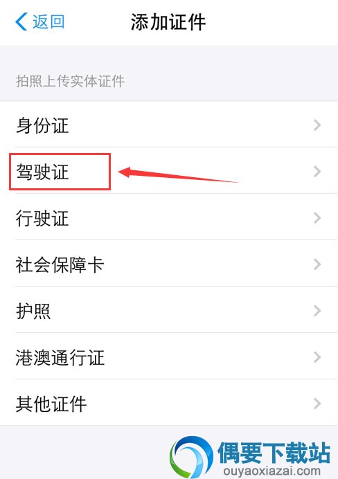 支付宝怎么绑定驾驶证及其他证件呢？
