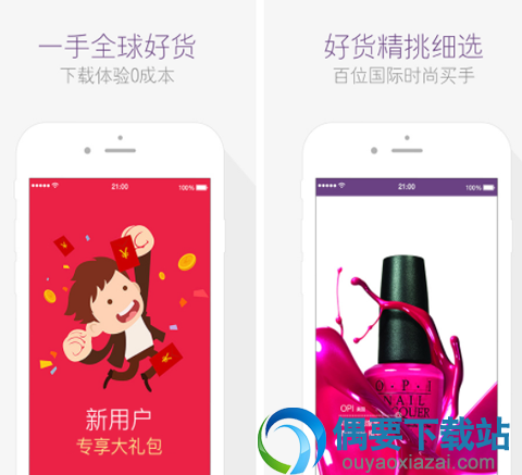 全球购app哪个好 4款最实用的海外购物app推荐