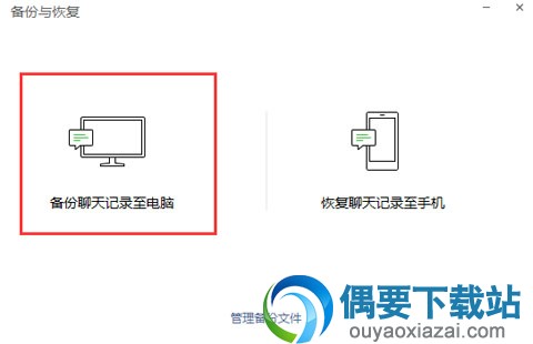 微信聊天记录备份最常用的两种方法操作详情讲解