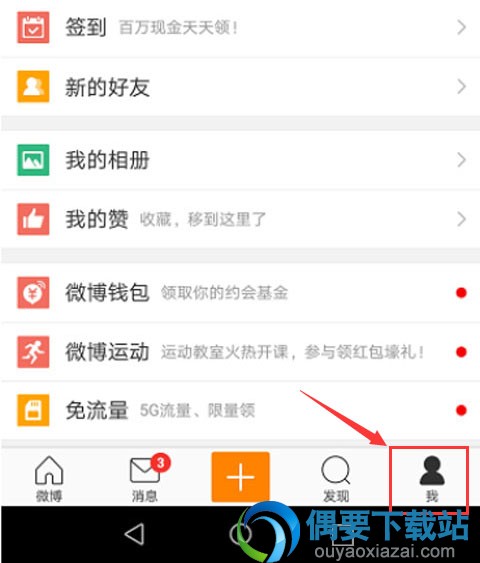 新浪微博怎么发私信 微博私信方法步骤讲解