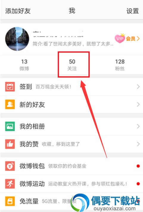 新浪微博怎么发私信 微博私信方法步骤讲解