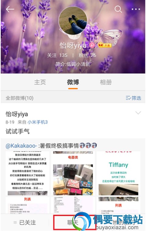 新浪微博怎么发私信 微博私信方法步骤讲解