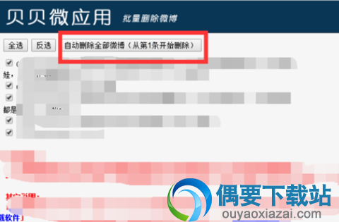 微博动态怎么批量删除？