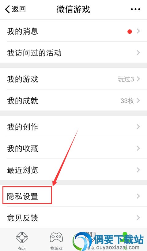王者荣耀战绩怎么隐藏 微信隐藏游戏战绩的操作方法