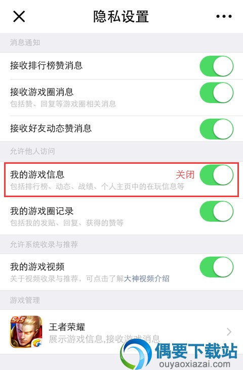 王者荣耀战绩怎么隐藏 微信隐藏游戏战绩的操作方法