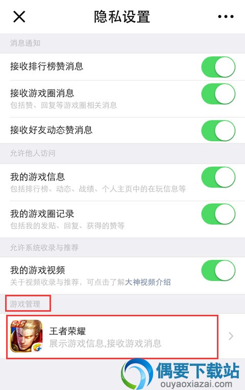 王者荣耀战绩怎么隐藏 微信隐藏游戏战绩的操作方法