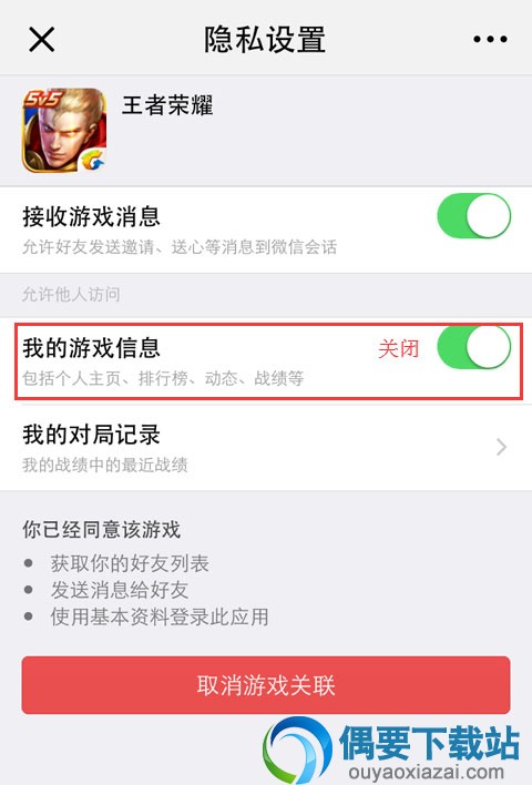王者荣耀战绩怎么隐藏 微信隐藏游戏战绩的操作方法