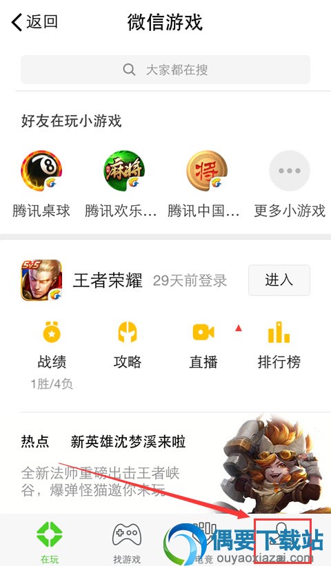 王者荣耀战绩怎么隐藏 微信隐藏游戏战绩的操作方法
