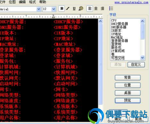 BGInfo桌面显示系统信息