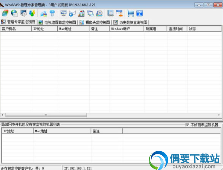 WorkWin(网亚局域网管理监控)